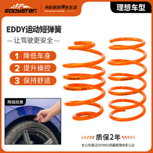 EDDY运动短弹簧适配理想ONE汽车改装低趴绞牙悬挂减震器避震短簧