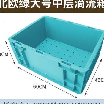 周转箱上置d滴滤过滤盒单层打孔干湿分离沼泽滴流沉淀仓升级用配