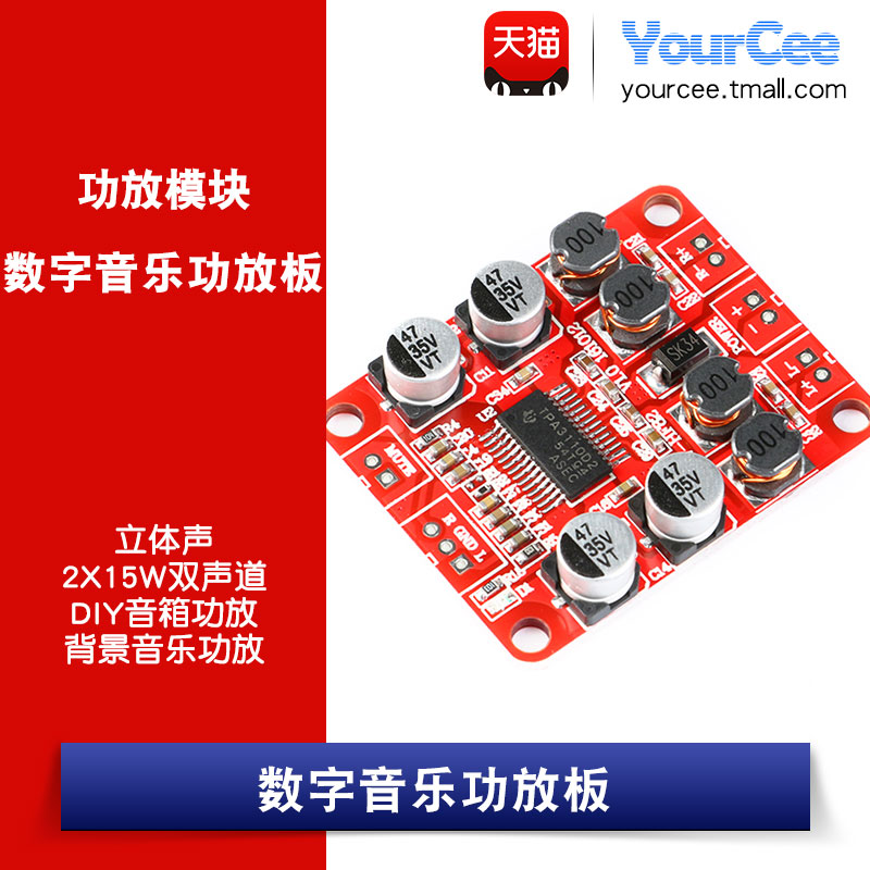 TPA3110数字功放板 2X15W双声道立体声 DIY音箱功放背景音乐功放