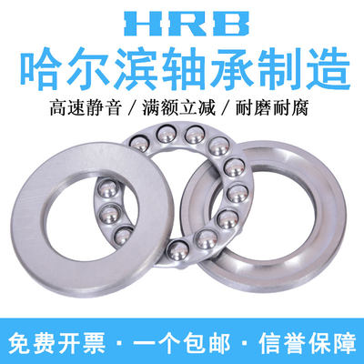 HRB 哈尔滨轴承 51318 51320 51322 51324 51328 P5 M 推力球轴承