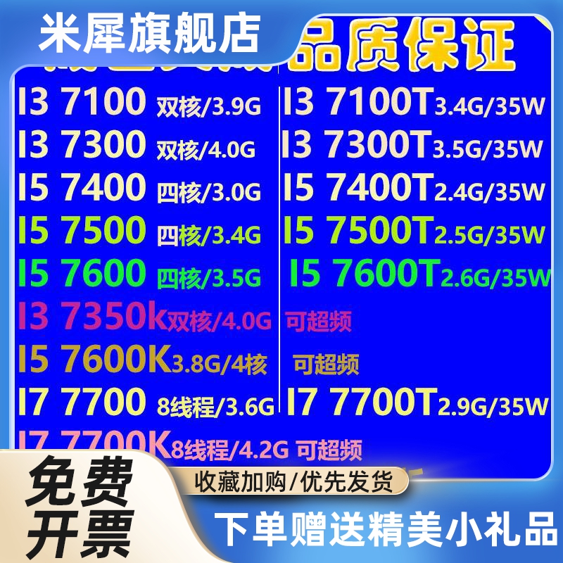 I5 7400 7500 7600 I7 7700K I3 7100 7300 7350K CPU 7500T 1151 电脑硬件/显示器/电脑周边 CPU 原图主图