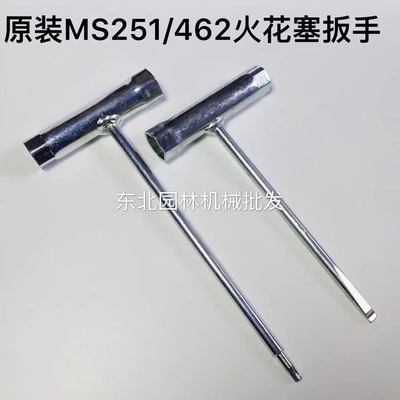 原装斯蒂尔汽油锯170/180/251火花塞扳手462螺丝扳手米字扳手一字