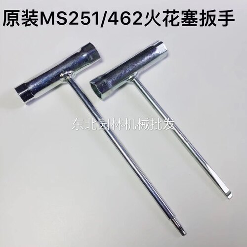 原装斯蒂尔汽油锯170/180/251火花塞扳手462螺丝扳手米字扳手一字