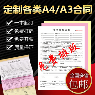 A4合同印定制刷房产中介A3三联二联单课堂协议书二手车买卖销售房