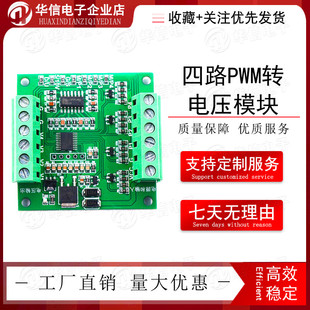 舵机信号转 脉冲数 转换为0 占空比 10V 四路PWM转电压模块