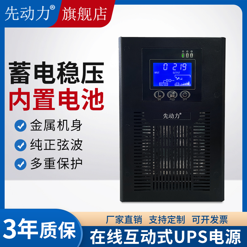 机柜UPS不间断电源220V工业3KVA电脑互动互动在线式防停电备用C3K