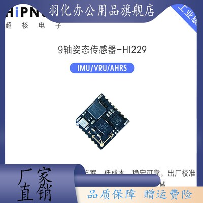 IMU支持ROS 陀螺仪 加速度计 9轴传感器 倾角  6轴惯性导航HI229