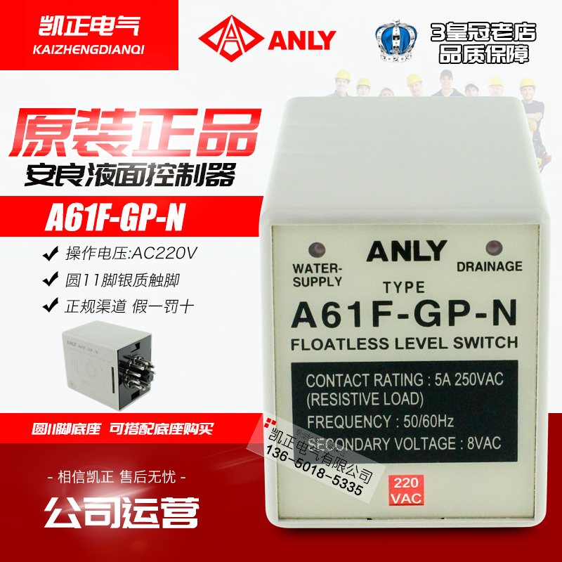 原装正品ANLY安良A61F-GP-N液面控制器水位开关液位开关