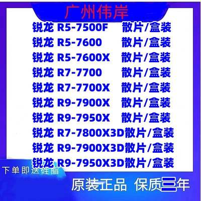 R5 7500F 7600 X R7 7800X 3D 7700X R9 7900X 7950X D3 7900X3D