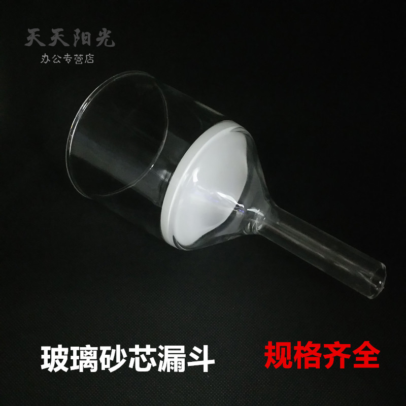 玻璃砂芯漏斗40ml60ml100ml250ml500mlG1/G2/G3/G4砂芯过滤漏斗