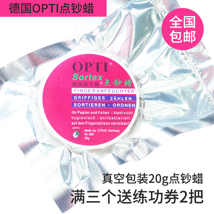 德国奥匹替 OPTI 点钞蜡 润指蜡 点钞腊银行用 20G真空装