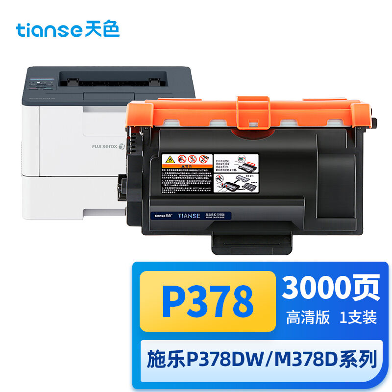 天色适用富士全录P378db硒鼓DocuPrintP378dwP375dwP37V8dP375d打-封面