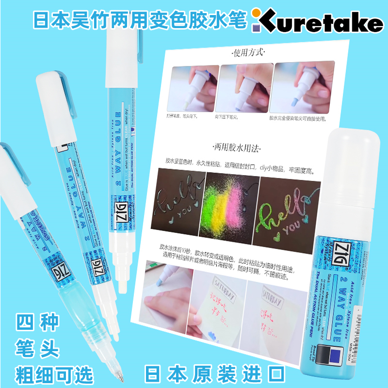 日本Kuretake吴竹胶水笔两用变色胶水学生DIY手工信封贺卡笔式粘-封面