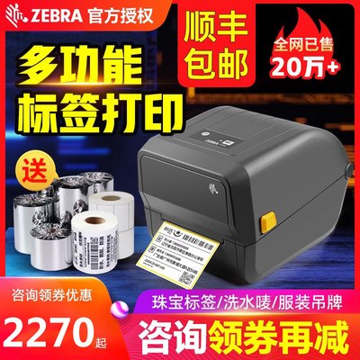 ZEBRA斑马ZD420T/ZD421/GT820标签条码打印机不干胶碳带热敏贴纸