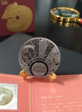 殷墟青铜器，玉器，甲骨文邮票、铜章
