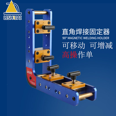 力帅 WM8直角磁性焊接固定器90度磁性电焊定位强磁铁夹装拼装工具