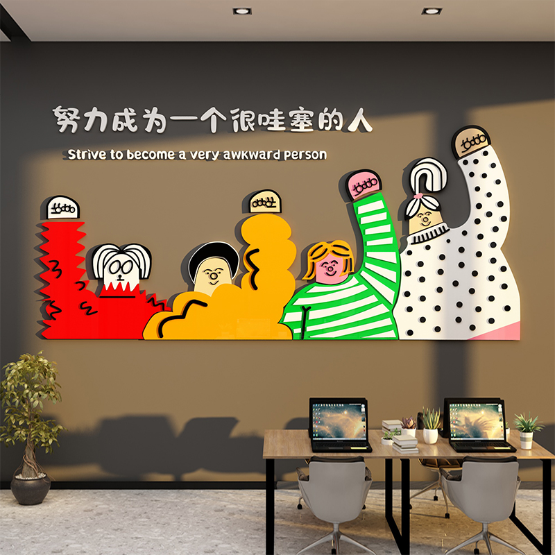 企业文化办公室茶水间墙面装饰司形象背景布置励志标语高级感贴画