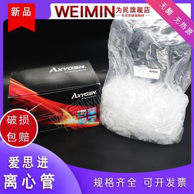 爱思进Axygen0.2ml 0.5ml 1.5ml 2ml 离心管无DNA酶RNA酶无热源