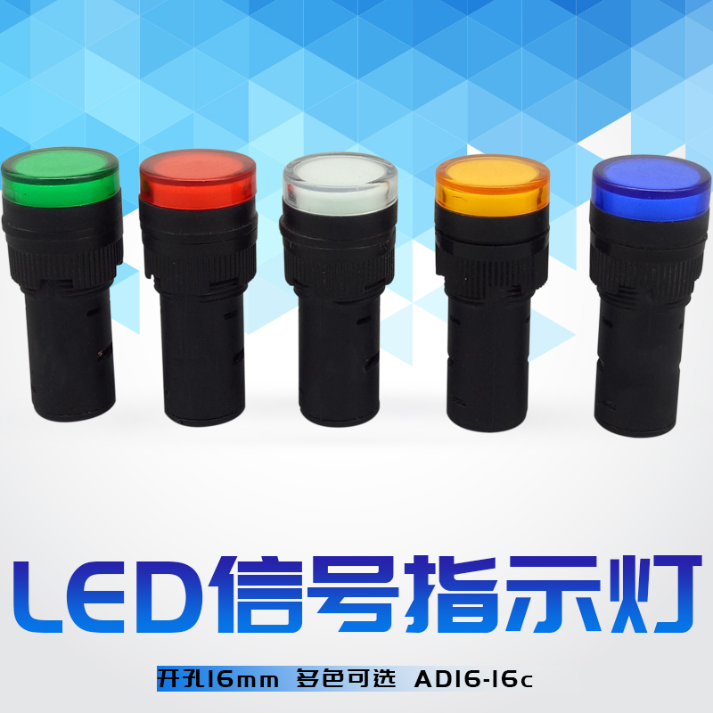 1个16mm瑞沃尔AD16-16C高亮LED电源工作信号指示灯12v24v220v380 五金/工具 水表 原图主图