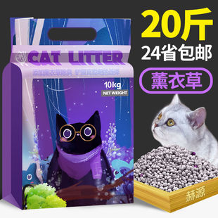 猫砂10公斤薰衣草除臭结团低尘膨润土猫沙10斤猫咪用品