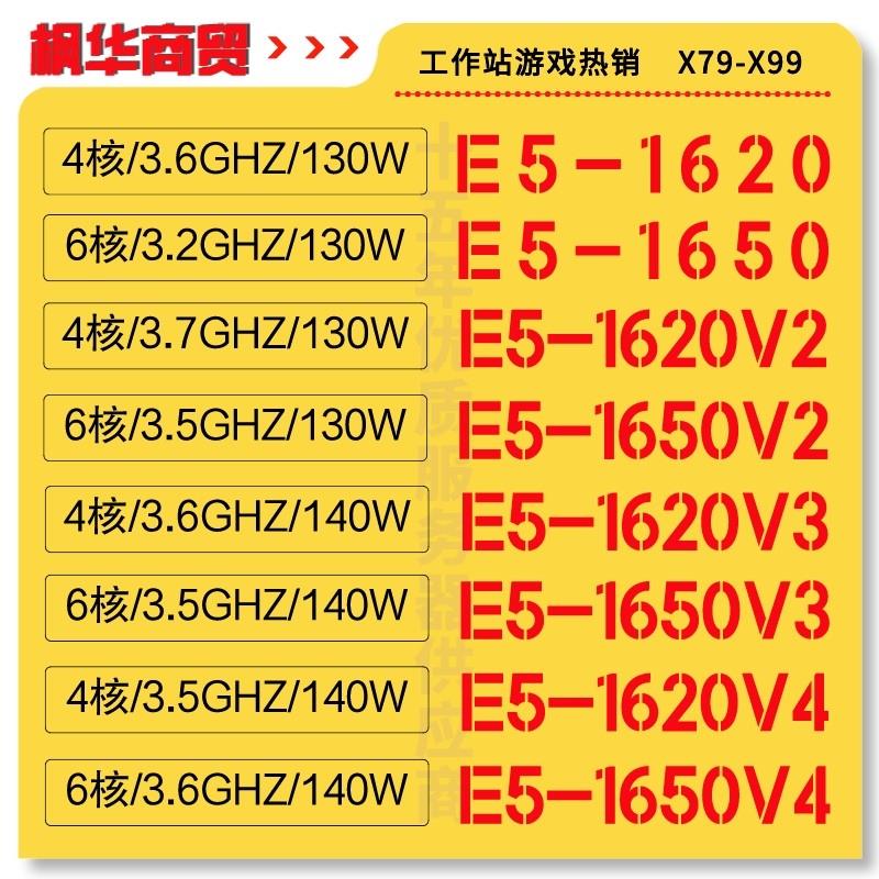 E5 1620 1630 1650V4 1660 V2 V3 V4 CPU 工作站2011针X79 正式版 电脑硬件/显示器/电脑周边 CPU 原图主图