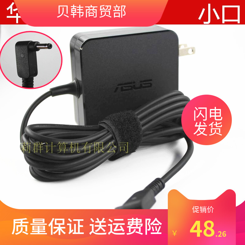 华硕FL5900U U4000UQ A400U X441S 19V3.42A电源适配器充电线65W