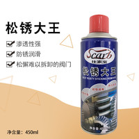 仕家宝松锈大王清洗润滑剂除锈防锈金属链条螺丝去锈养护剂450ml