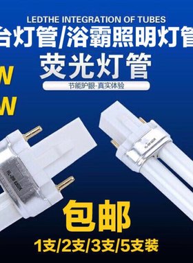 台灯灯管护眼灯7w9瓦11w2照明灯