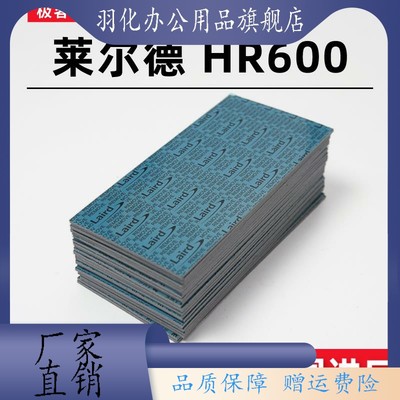 莱尔德HR600硅脂垫laird固态笔记本主板显存供电导热硅胶散热垫片