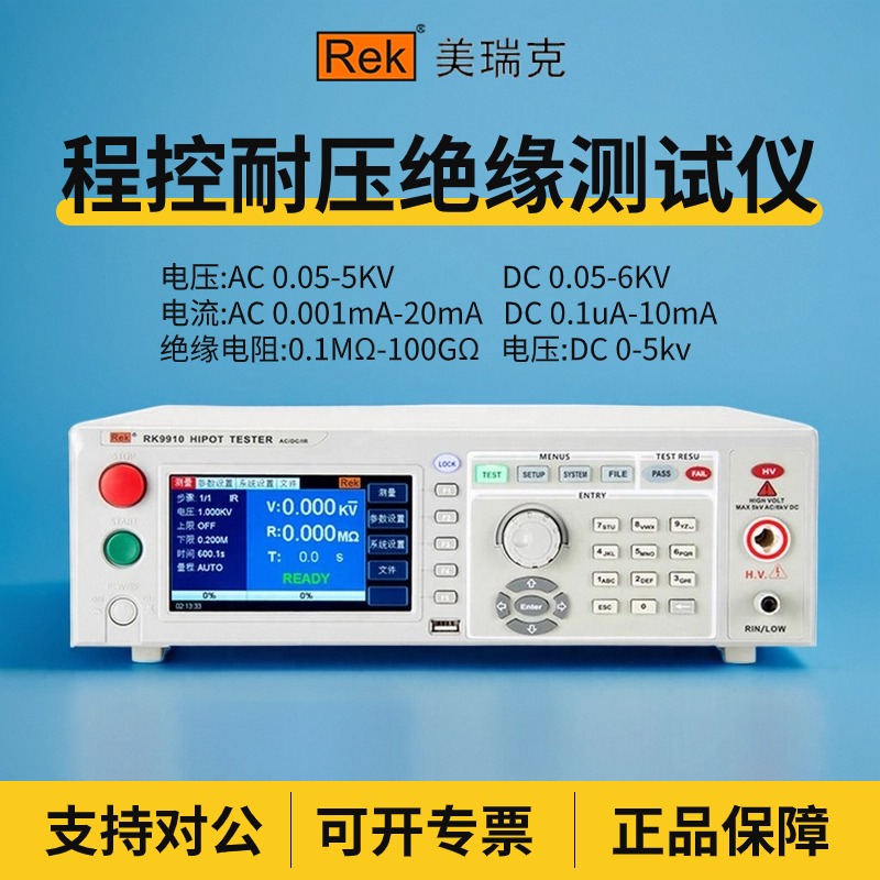 美瑞克程控交直流耐压绝缘测试仪RK9910/RK9910A/RK9920/RK9920B 五金/工具 耐压测试仪 原图主图