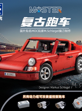 双鹰咔搭C61045复古911RS遥控跑车摆件模型拼插diy小颗粒积木玩具