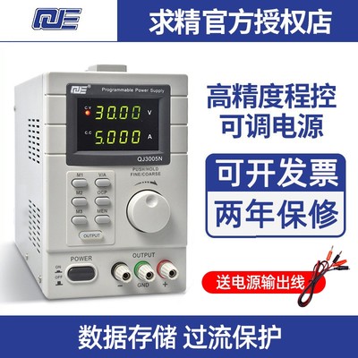 求精可调直流稳压电源60V30A QJ3005N线性数显手机笔记本维修电源