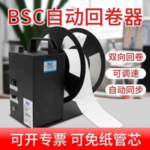 BS自C动标签回卷器A5/A6/A7/A8/A9/Q5手动可调速正反不干胶卷纸器