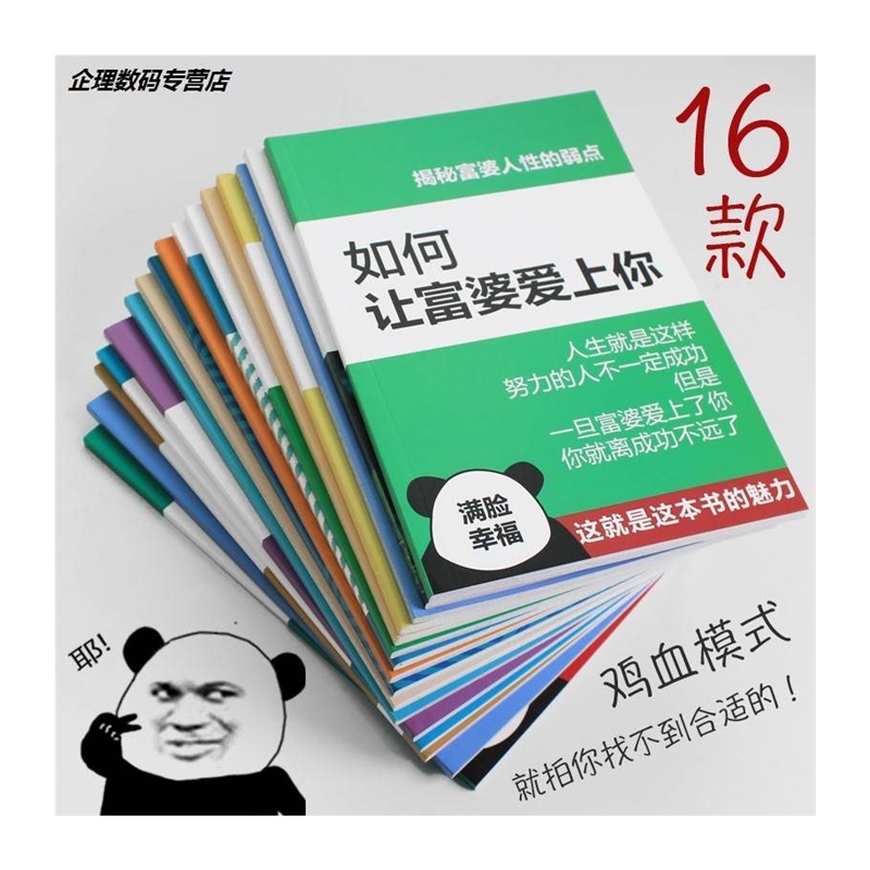 如何让富婆富豪爱上你三连击全国富婆通讯录我讨取取得获取如何套-封面