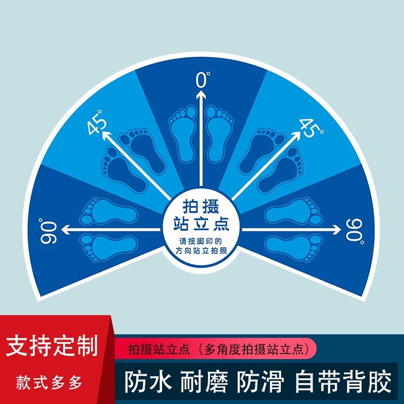 医美整形术前拍照站立位地贴拍摄角度方向标准标半圆脚丫PVC贴胶