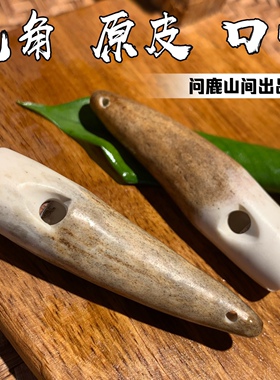 diy鹿角尖原皮包邮吊坠手把件