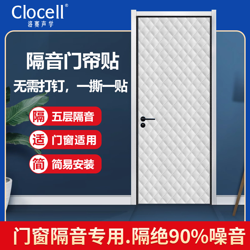 粘自隔音门帘贴超强入户门卧室降噪临街玻璃窗户帘贴消吸音棉马路