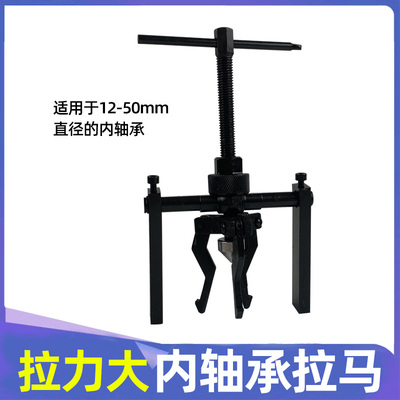 。驰格内轴承拉马三爪内孔拆卸专用工具拔卸器小拉码玛取出器拔轮