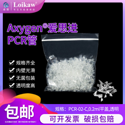 Axygen 爱思进PCR管PCR-02-C,0.2ml平盖薄壁管 实验耗材