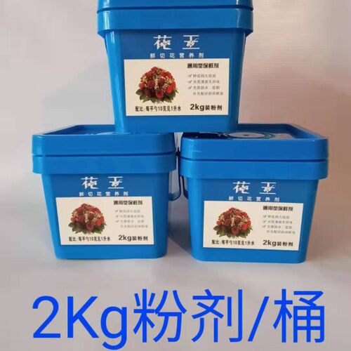 花王鲜花保鲜剂2kg花店延长