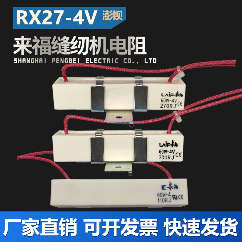 缝纫机电控箱配件电阻陶瓷水泥电阻 60W-4V 270R 300R 60W 110R