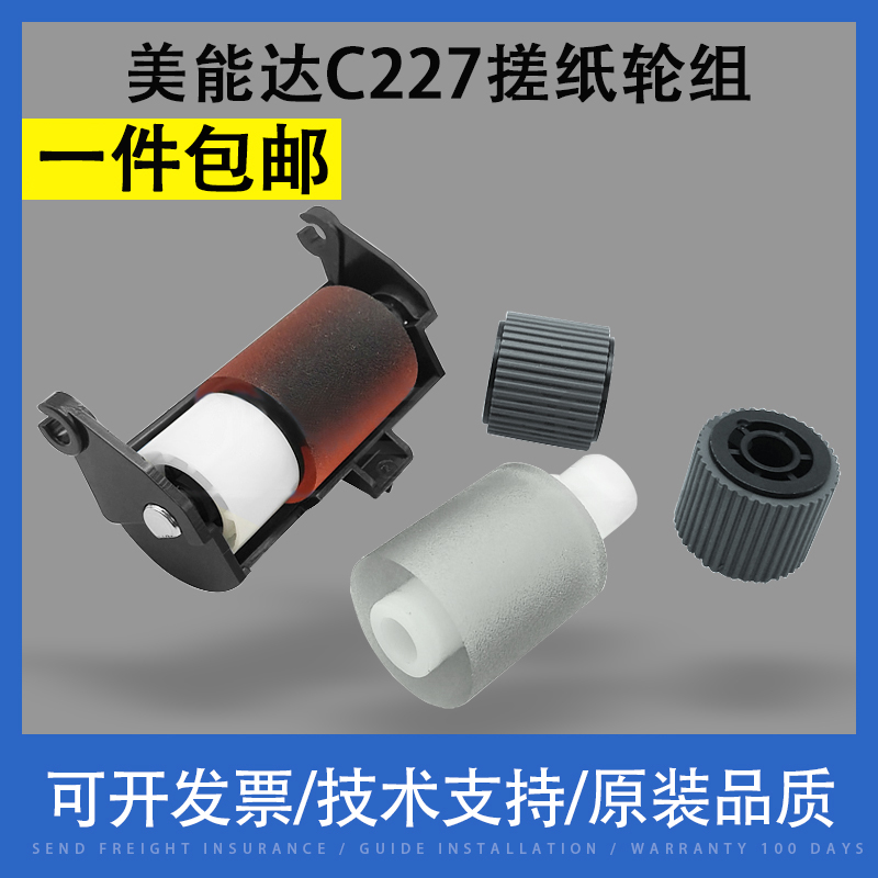 翔彩 适用柯尼卡美能达C227 C287 C308 C368输稿器搓纸轮C7522 C7 办公设备/耗材/相关服务 搓纸轮 原图主图