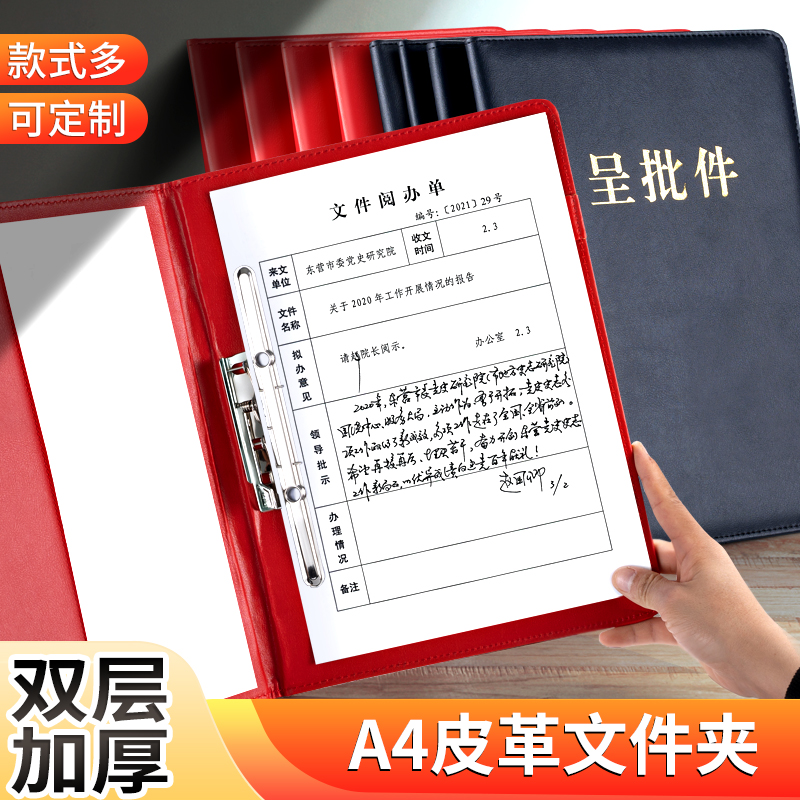 A4双层加厚皮革文件夹合同夹呈阅件呈批件传阅件专业商务皮质红色