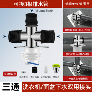 洗衣机下水管地漏接头专用三头通下水三通防臭塞防溢水防返臭神器