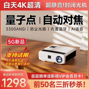 全自动对焦智能投影仪家用白天4k超高清高亮度3300流明投影机3D电视激光手机卧室家庭影院户外 办公会议23新款