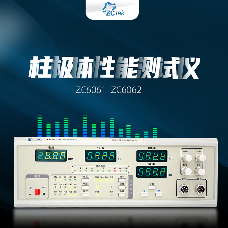 常州中策扬声器传声器驻极体测试仪ZC6061 ZC6062喇叭灵敏度测试