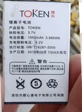 适用同心 T509太阳花 手机电池 TOKEN 电池 电板 1050mAh