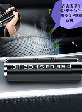 4合1停车牌车载安全锤手机架香薰车行4s开业赠品汽车礼品定制logo