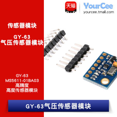 GY-63 MS5611-01BA03 气压传感器模块 高精度 高度传感器模块