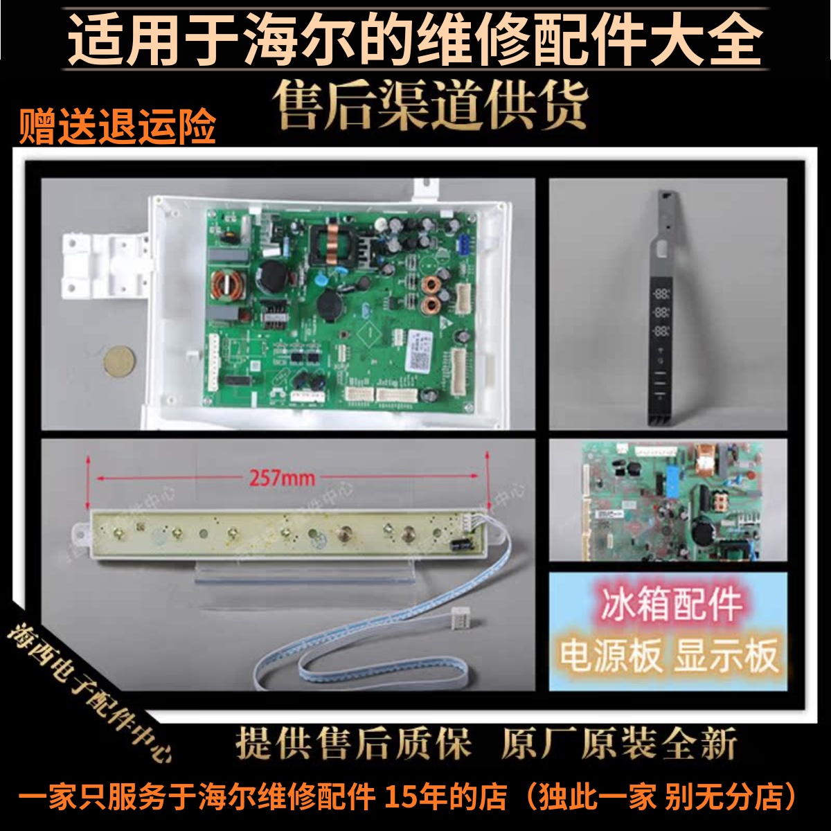 适用海尔冰箱配件电脑板主板电源驱动控制器原装全新0061800296